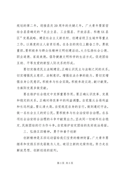 五四青年节表彰大会致辞稿.docx