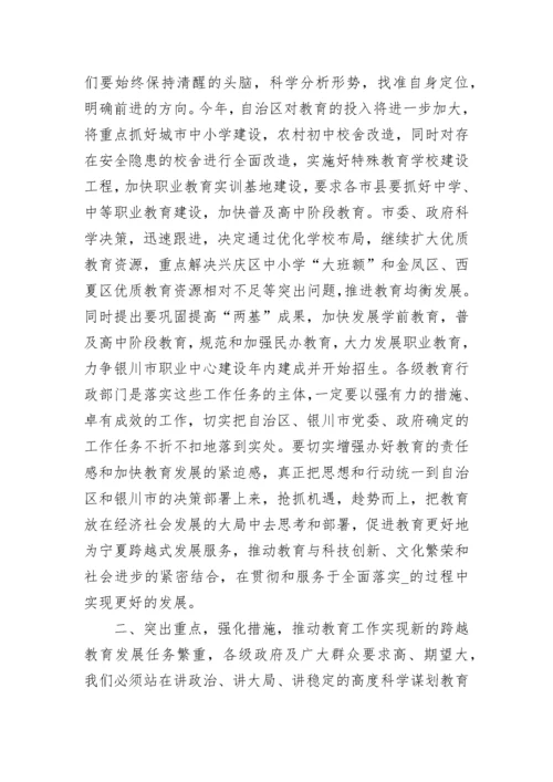 教育督导会议领导的讲话稿8篇.docx