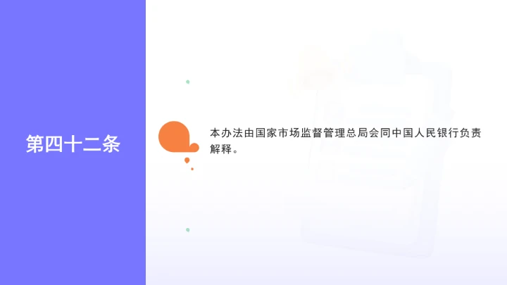 全文学习《经营主体登记申请及代理行为管理办法》2025年9月15日公布实施PPT课件
