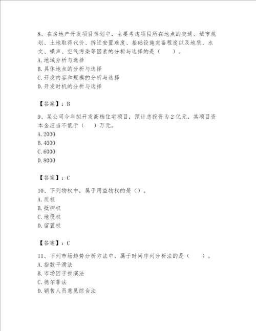 2023年房地产估价师考试试卷必考题