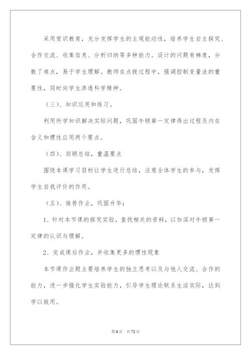 2022牛顿第一定律说课稿.docx