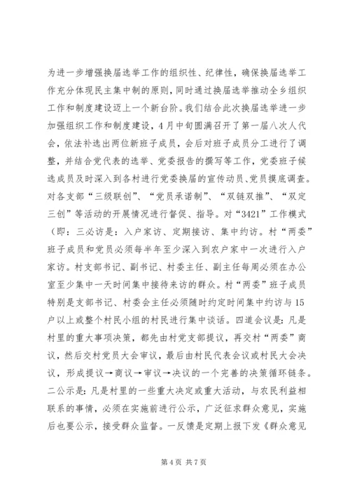 向巡视组一行汇报材料.docx