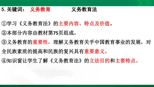 道法6上4单知识框架+知识梳理+习题训练