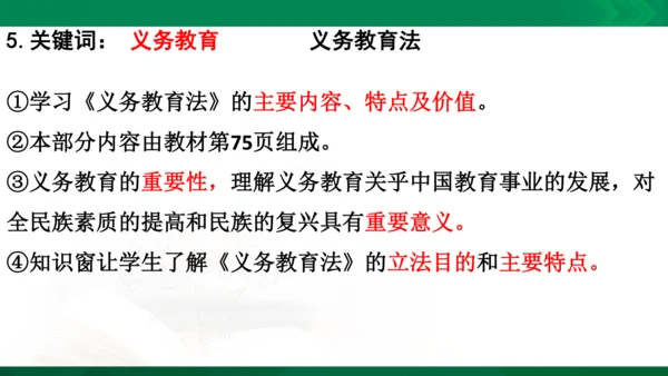 道法6上4单知识框架+知识梳理+习题训练