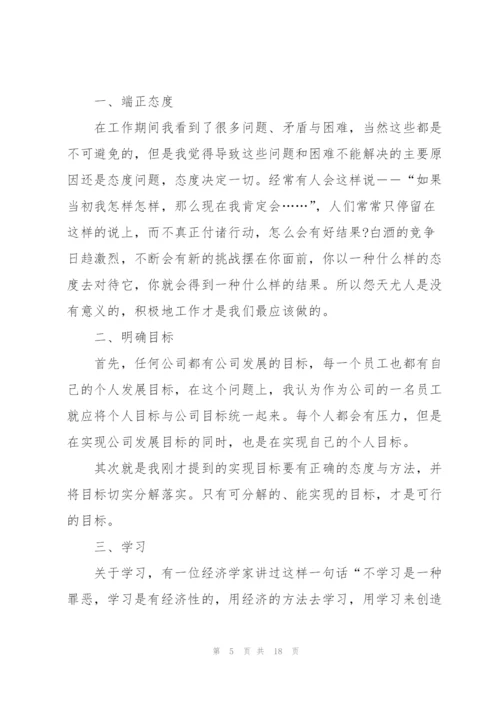 销售业务员述职报告800字五篇.docx