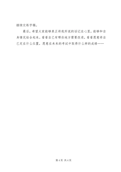 新学期班主任工作计划 (4).docx