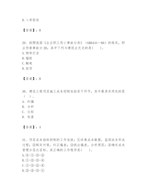 2024年一级建造师之一建建设工程项目管理题库及答案（各地真题）.docx