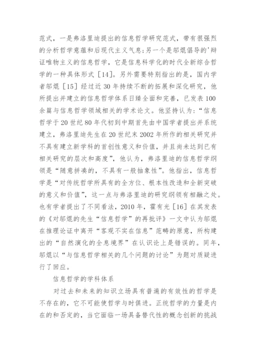 哲学范式的历史进程透析论文.docx