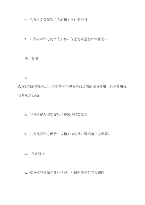 平安代理合同模板