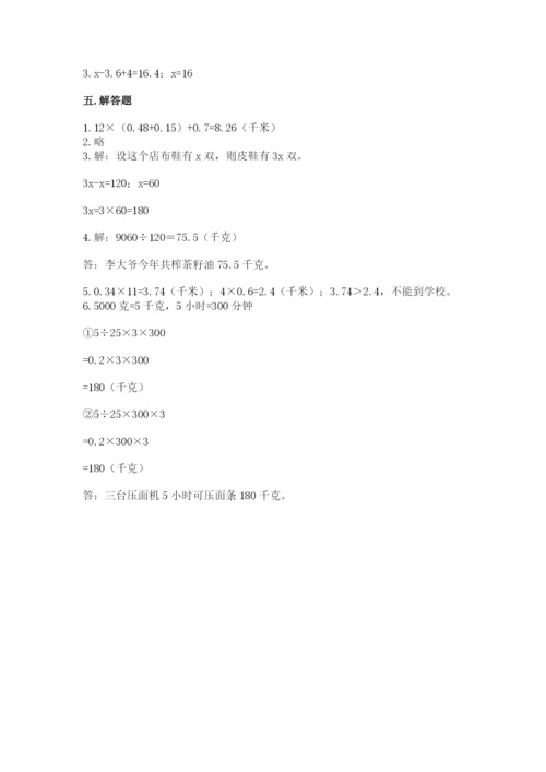 2022人教版五年级上册数学期末测试卷有答案解析.docx