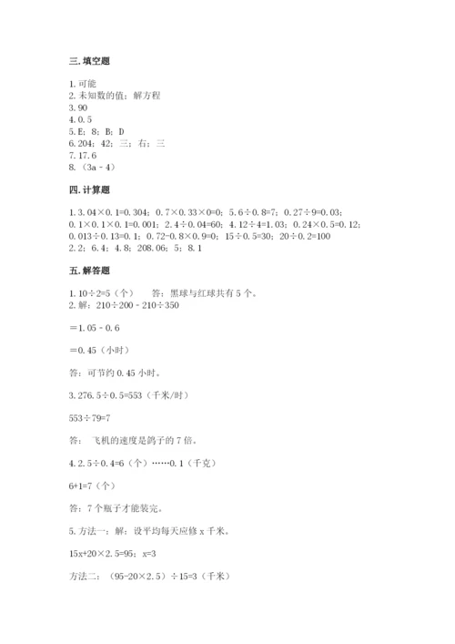 人教版小学数学五年级上册期末测试卷及答案【全优】.docx