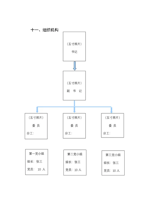 党员活动室标准word范本精选