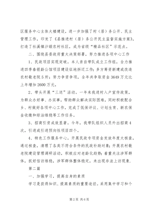 民政局党组书记工作纪实3篇.docx