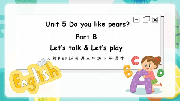 Unit 5 Do you like pears？ Part B Let's talk 课件(共33