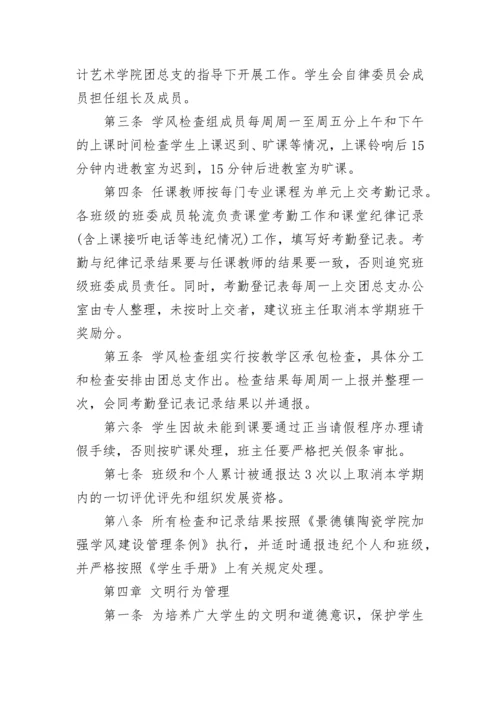 小学生日常管理细则.docx