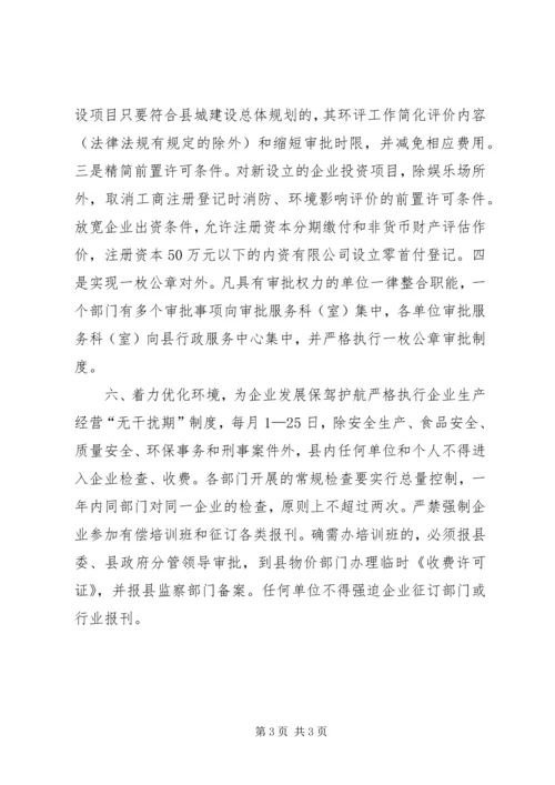 县工信局企业帮扶工作报告.docx