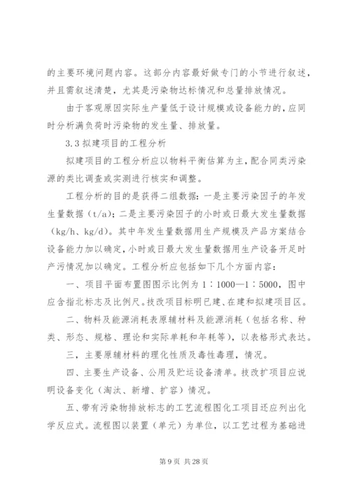 环境影响评价报告书撰写.docx