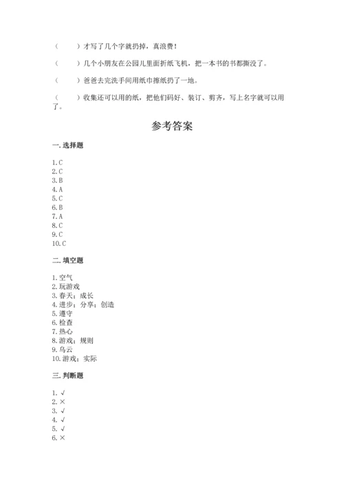 部编版二年级下册道德与法治 期末测试卷【精练】.docx