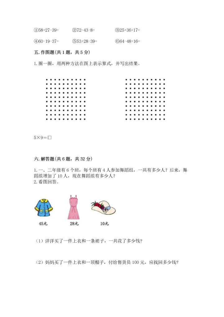 人教版二年级上册数学期末测试卷附参考答案（巩固）.docx