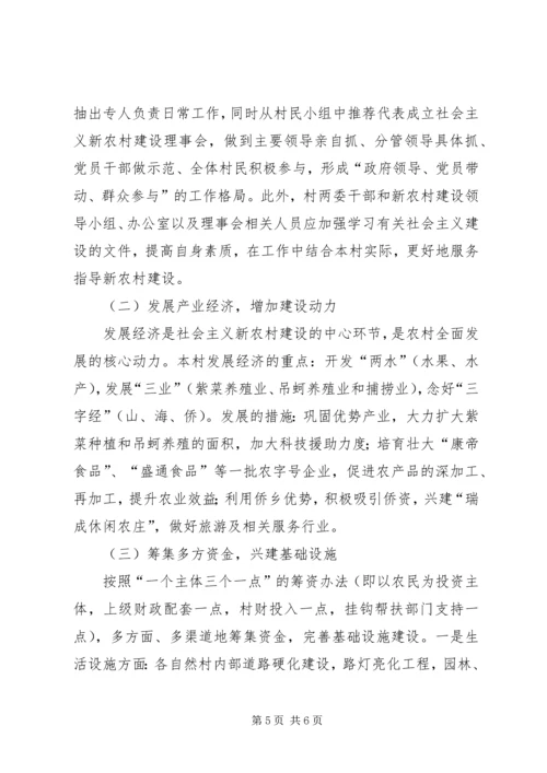 陈家寨村新农村建设实施方案 (5).docx