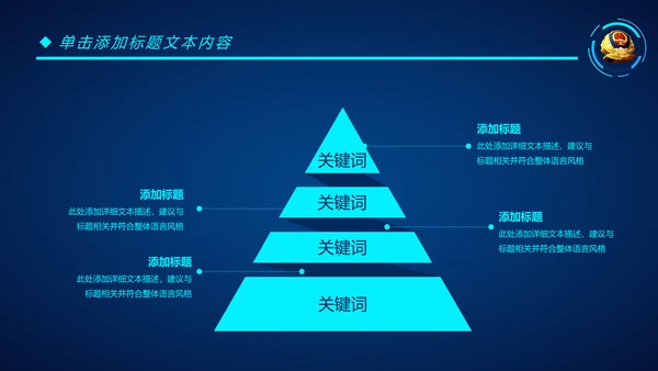 蓝色科技公安警察特警武警网络民警PPT