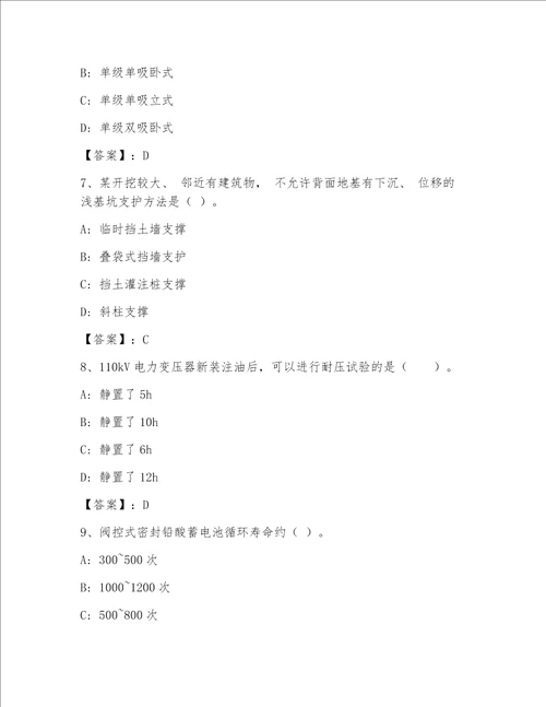 精品注册一级建筑师内部题库精品夺冠