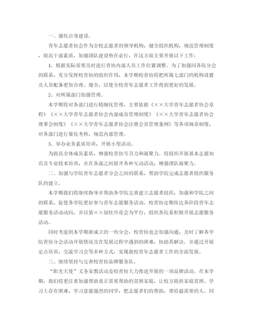 精编之志愿者协会个人工作计划范文.docx