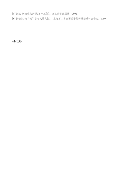 浅谈把字句的介词宾语-2.docx