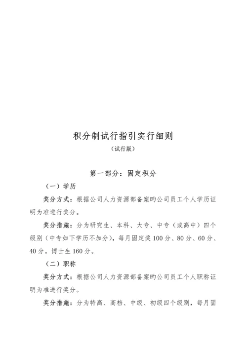 积分制管理实施专题方案和标准细则.docx