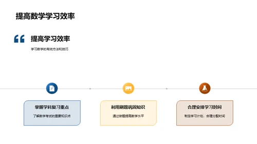 高三胜利之路