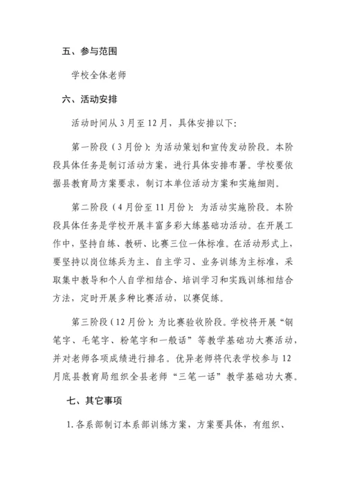 三笔一话训练活动实施专业方案.docx