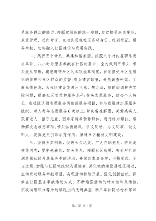 社区在职党员志愿服务倡议书 (3).docx