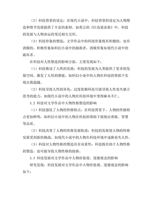 文学中的科技与人性的探讨