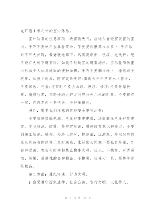 学校假期安全教育主题演讲稿5篇.docx