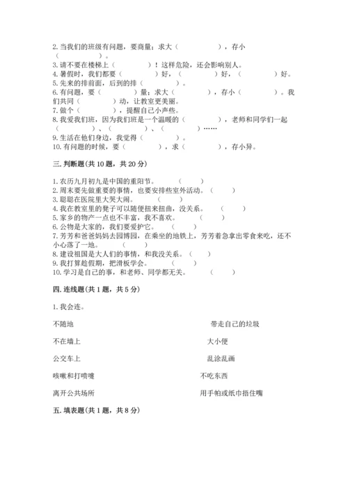 部编版二年级上册道德与法治期末测试卷附完整答案【名校卷】.docx