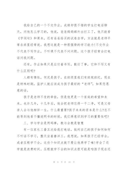 老师线上教学总结与自我反思15篇.docx