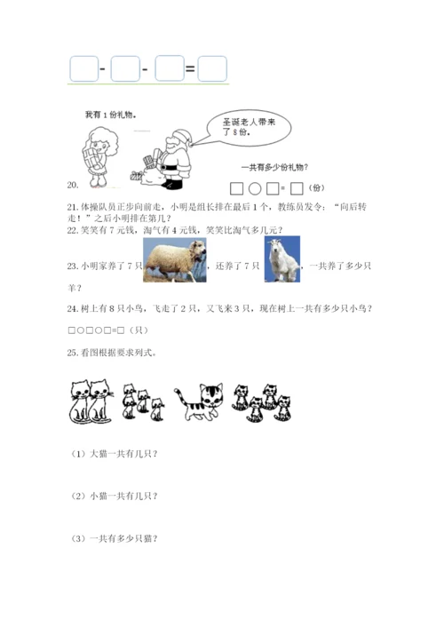 小学一年级上册数学应用题50道【名师推荐】.docx