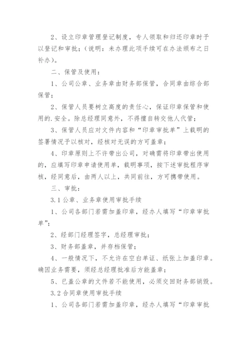 公司印章管理制度.docx