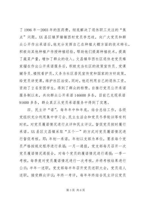 积极推行党员公开承诺服务.docx