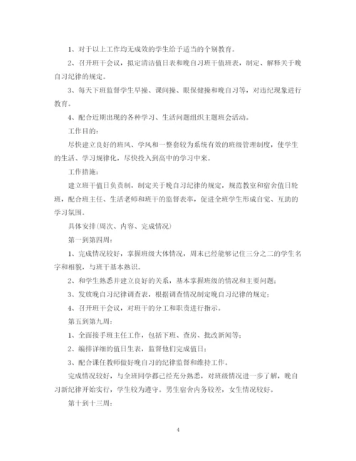 精编之高三班主任班级工作计划范文.docx