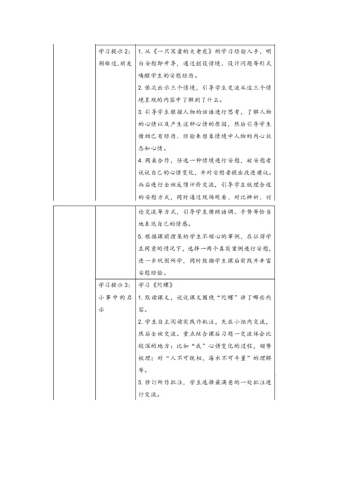 囧童年悦成长--四年级语文上册第六单元统整教学设计.docx