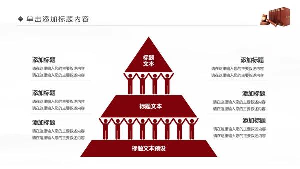 法律服务律师事务所法律法院动态PPT模板