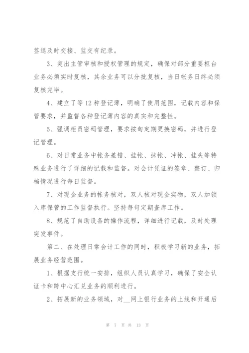 银行员工述职报告范文简短.docx