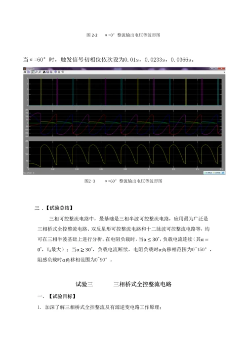 电力拖动自动控制新版系统Matlab仿真实验报告.docx