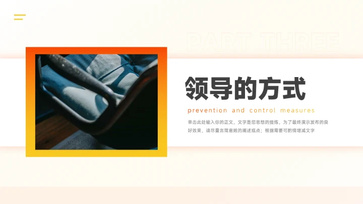 橙色渐变领导与领导力培训课件PPT模板