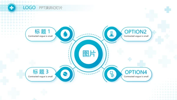 蓝色大气医疗药品宣传介绍动态PPT