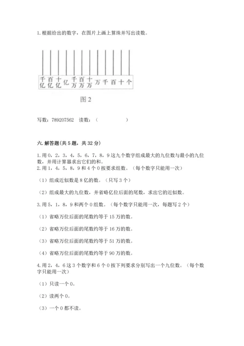 人教版四年级上册数学第一单元《大数的认识》测试卷【网校专用】.docx