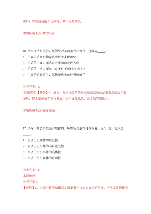 湖南省怀化市鹤城区区直企事业单位引进19名高层次及急需紧缺人才自我检测模拟卷含答案解析4