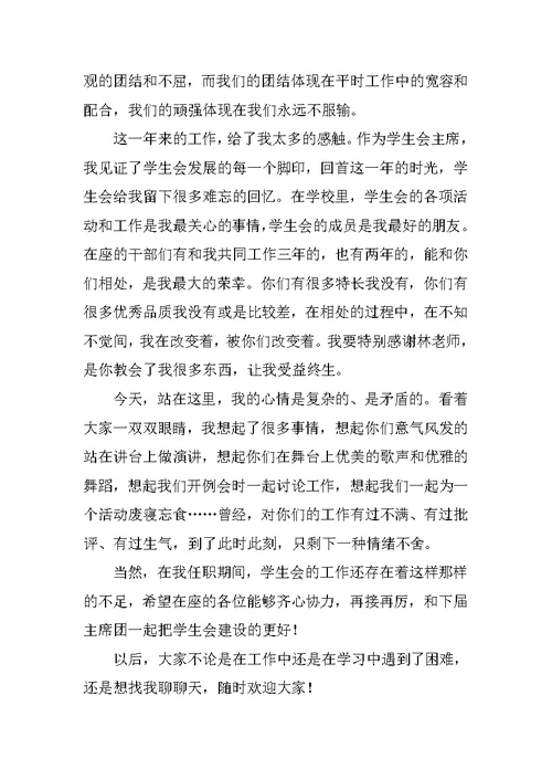 学生会办公室主任个人述职报告