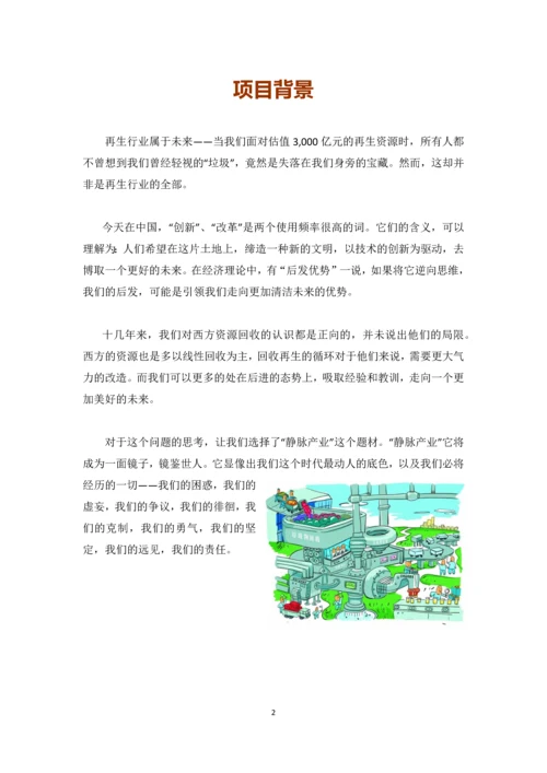 垃圾回收和再资源化利用的产业项目方案.docx